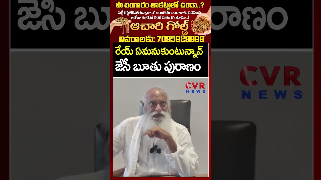 రేయ్ ఏమనుకుంటున్నావ్.. జేసీ బూతు పురాణం | JC Prabhakar Reddy Slams On ASP Rohit Kumar Choudhary
