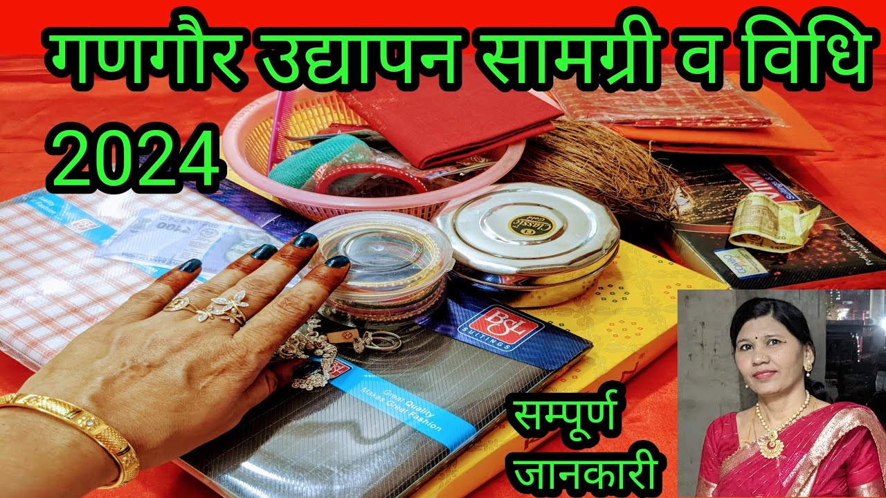 गणगौर उद्यापन सामग्री 2024/गणगौर का उद्यापन कैसे करते हैं/gangaur udyapan vidhi /gangor ujman Vidhi