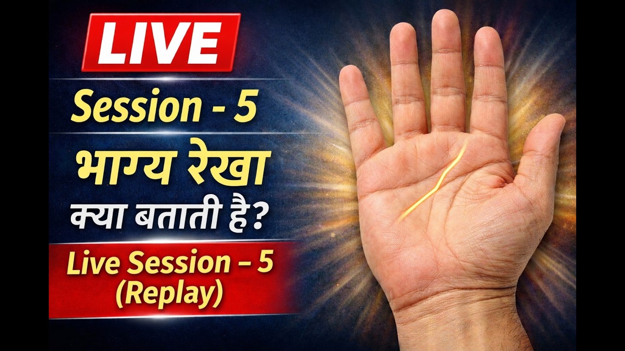 भाग्य रेखा क्या बताती है? | Live Session – 5 (Replay)