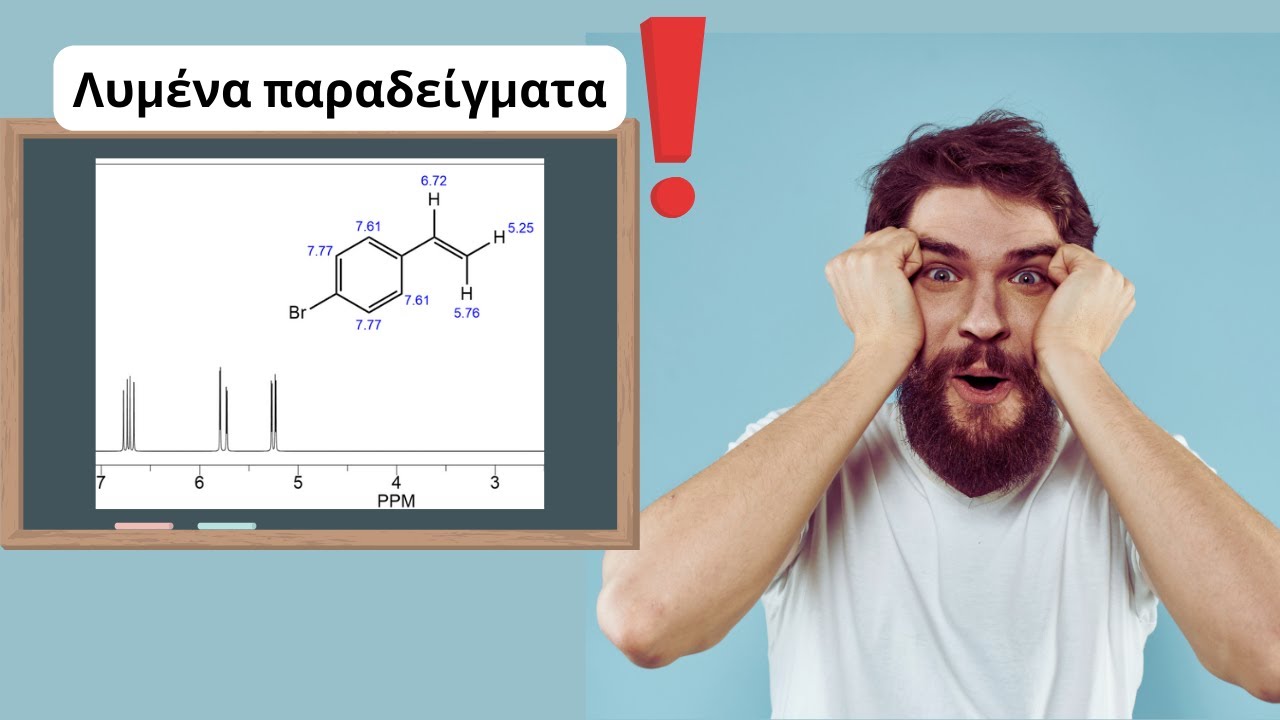 NMR: παραδείγματα και ασκήσεις