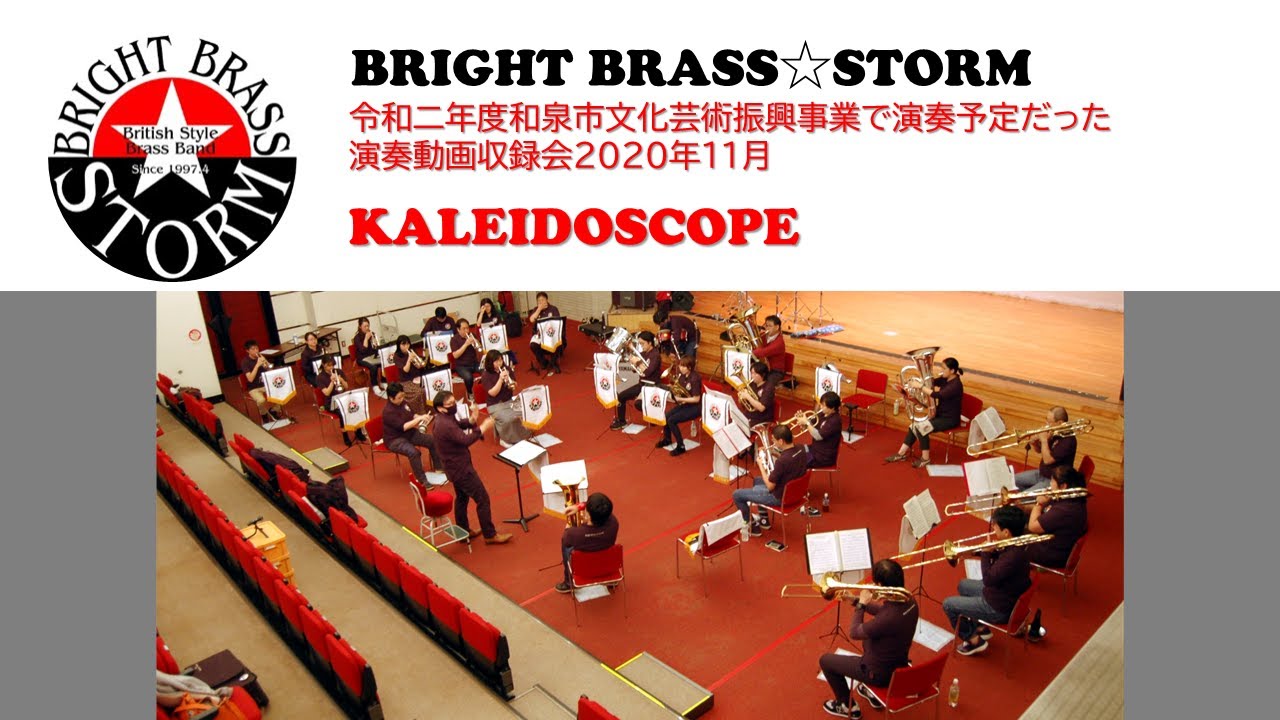 KALEIDOSCOPE - BRIGHT BRASS☆STORM