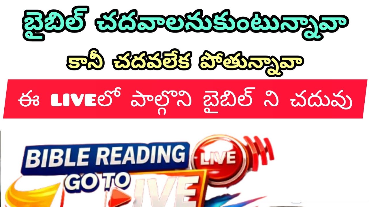 బైబిల్ చదవడం#livebiblereading  మత్తయి1 నుంచి6 అధ్యాయం వరకు#biblevers#telugubible #viralvideo #jesus 