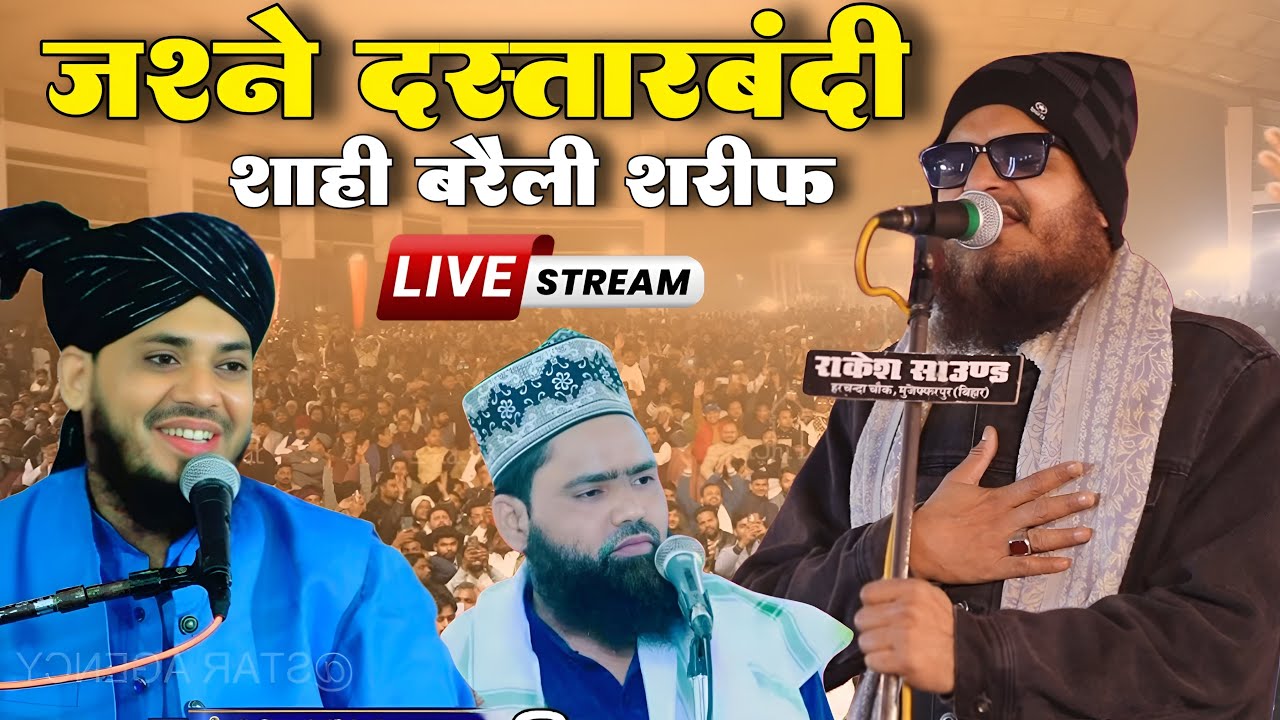Live 🛑 Asad Iqbal Kalkattavi | Nazir Raza Tahseeni | Jashne Dastarbandi Shahi Bareilly Sharif