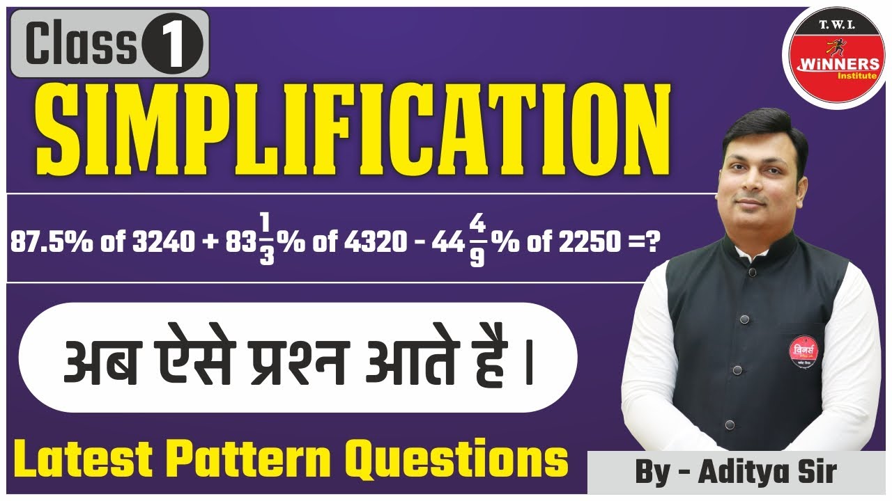 SIMPLIFICATION |Simplification Tricks|Simplification by Aditya Sir|Class1| Maths By Aditya Patel Sir