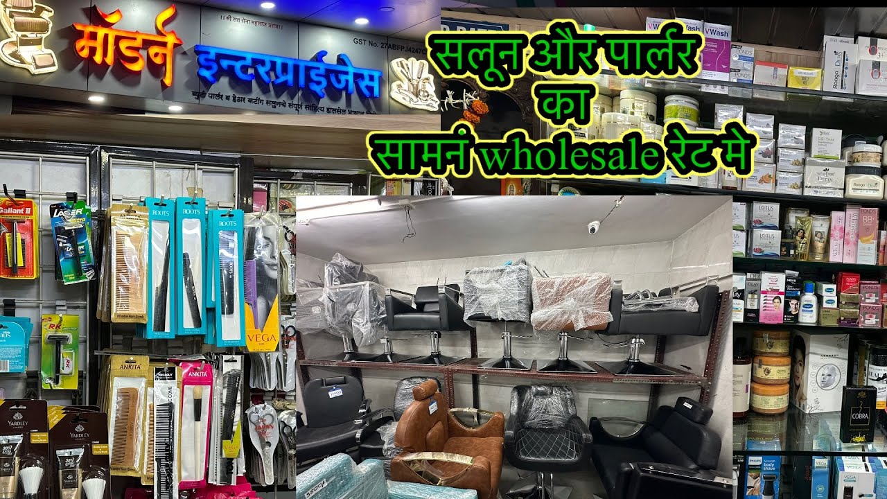 सलून.और.पार्लर के सभी प्रोडक्ट मीलते है याह  Wholesale मे modern enterprises Sambhajinagar