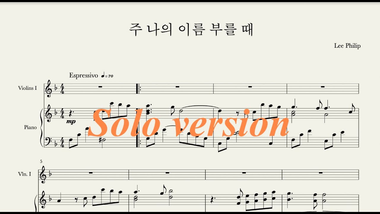 [MR] 주 나의 이름 부를 때 solo version 솔로버전