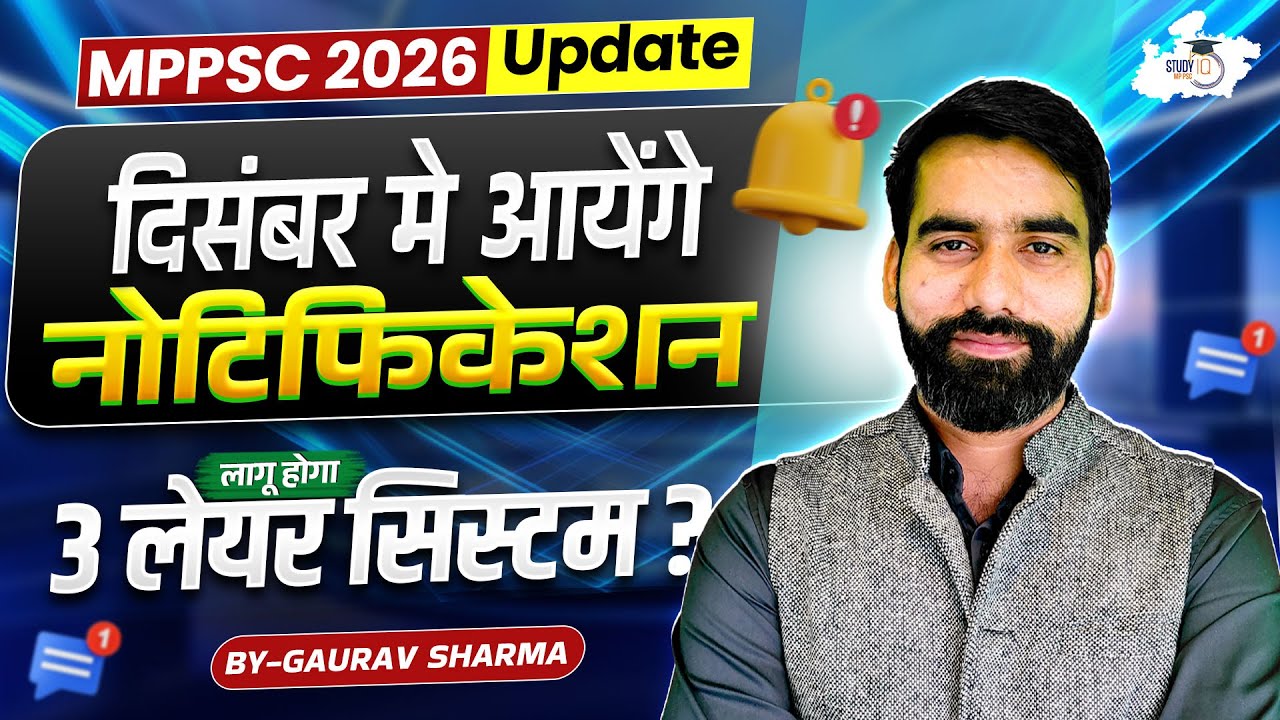 MPPSC 2026 Notification in December? | 3-Layer Exam Reform Explained! | Full Detailed by Gaurav Sir