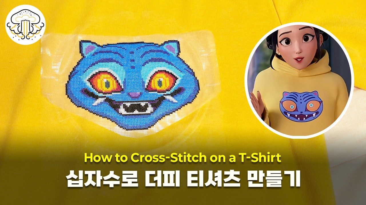 [십자수🧵] 십자수로 케데헌 더피 티셔츠 만들기, 옷에 십자수 놓기 ㅣ How to Cross-stitch on a T-shirt #kdh