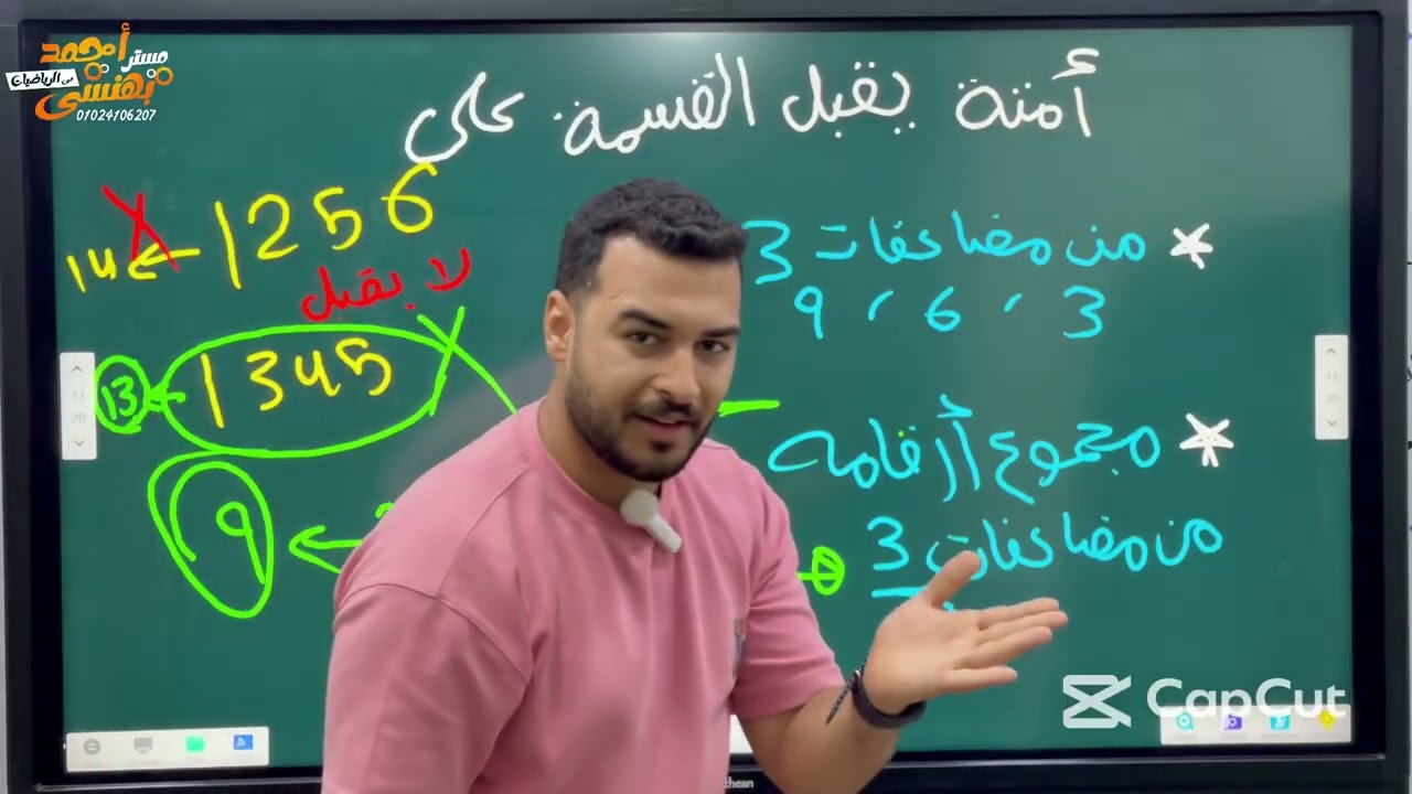 الصف السادس الابتدائى  الدرس الاول قابلية القسمة