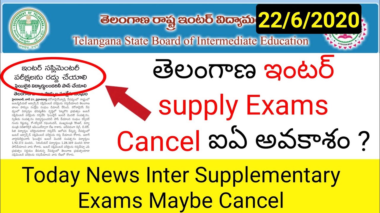 ts inter supply exams cancel or not cancel in telugu