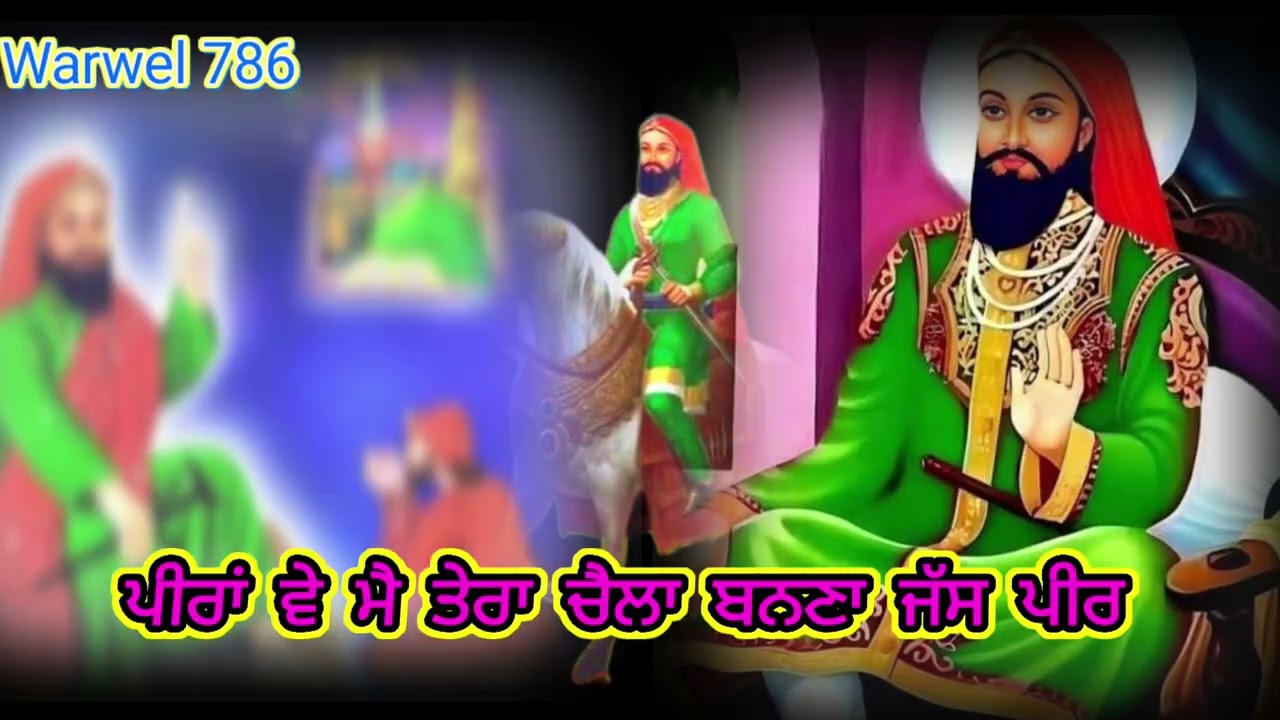 Jass Peera Da 🌹 पीरा दा पौना दा जस 🌹 पीर दा दीवान 🌹 वीरवार स्पेशल जस 🌹 ਜੱਸ ਪੀਰ ਦਾ 2026 peera de jass