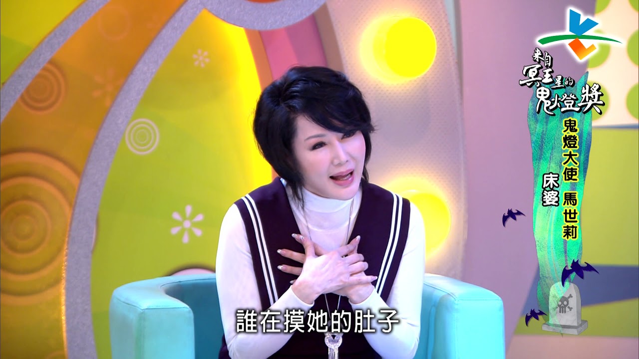 【完整版】來自星星的事 - 來自冥王星的鬼燈獎：【生人勿近！不小心冒犯到「祂」後果自負…】 20190408/#20-13 |