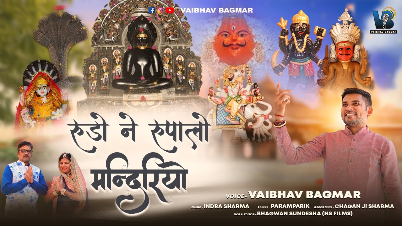 Rudo Ne Ruplo Mandiriyo॥Peddatumbalam Parshwamani Tirth Adoni (A.P.)॥@vaibhavbagmar ॥New Release