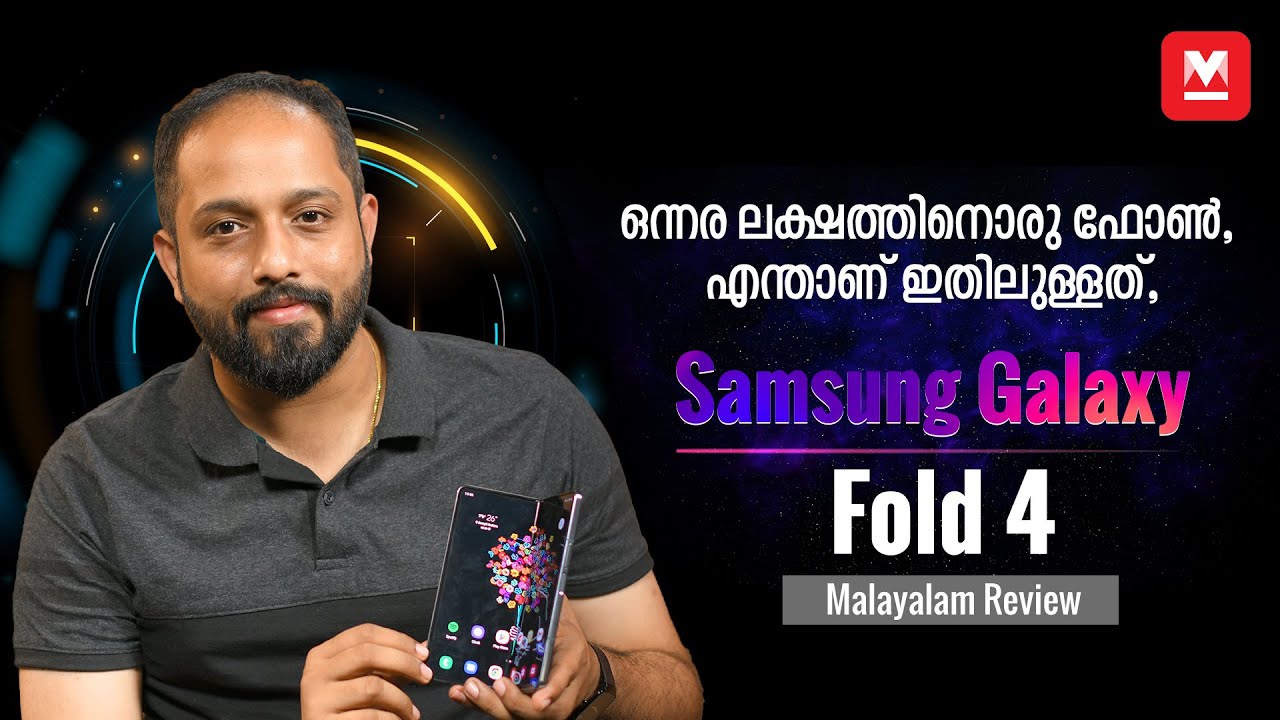 ഒന്നര ലക്ഷത്തിനൊരു ഫോൺ, എന്താണ് ഇതിലുള്ളത്, ഗാലക്സി ഫോൾഡ് 4 റിവ്യൂ | Samsung Galaxy Fold 4 Review