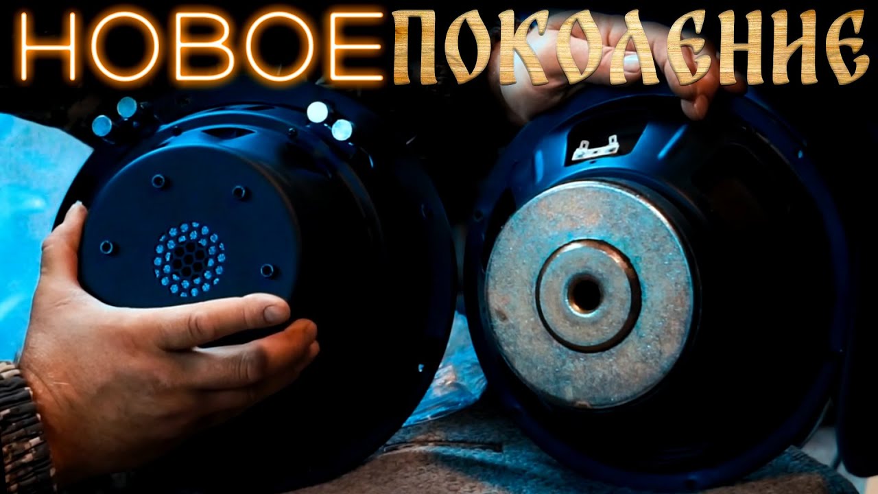 20 лет разницы! Смена эпох ,динамики нового поколения! SQ сабвуфер Anaconda 10 пришло твое время!