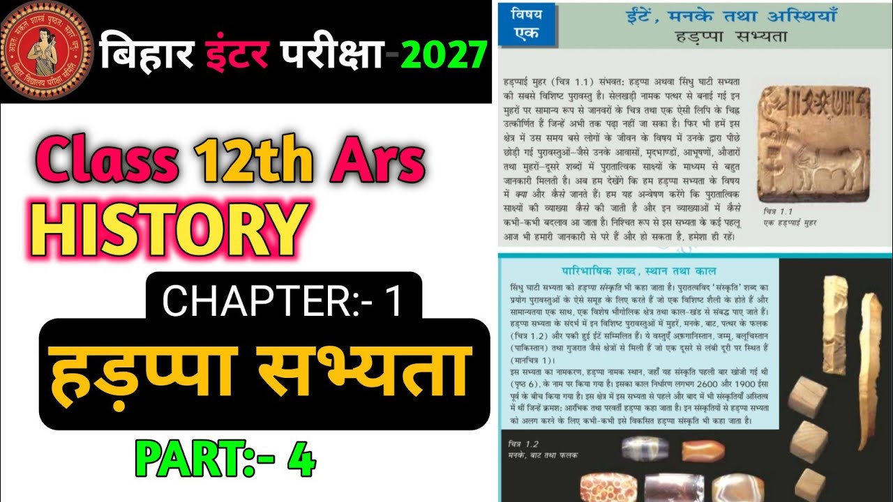 History Class 12 Chapter 1 | Ite Manke tatha Asthiya | Harappa Sabhyata | Class 12th History |Part-4