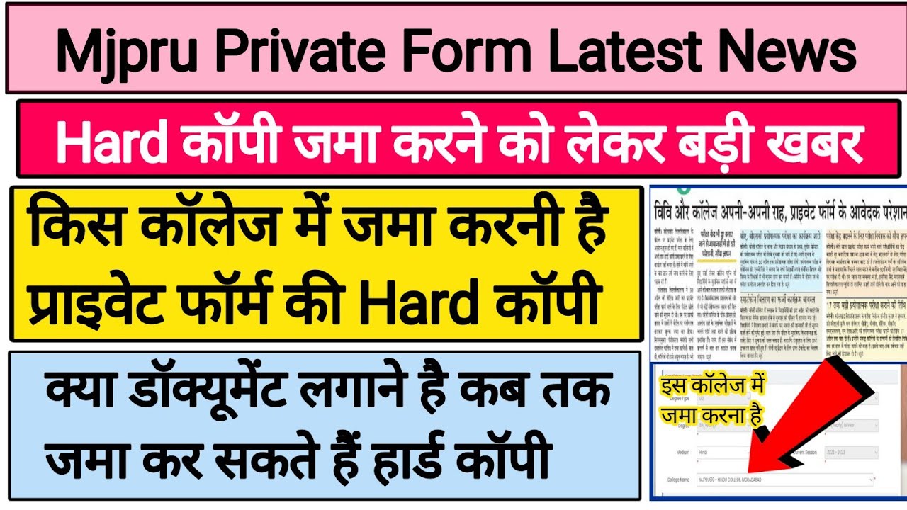 Mjpru News Today | Mjpru Private Form 2023 | Mjpru Private Form 2022-23 | Mjpru MA Private Form 2023