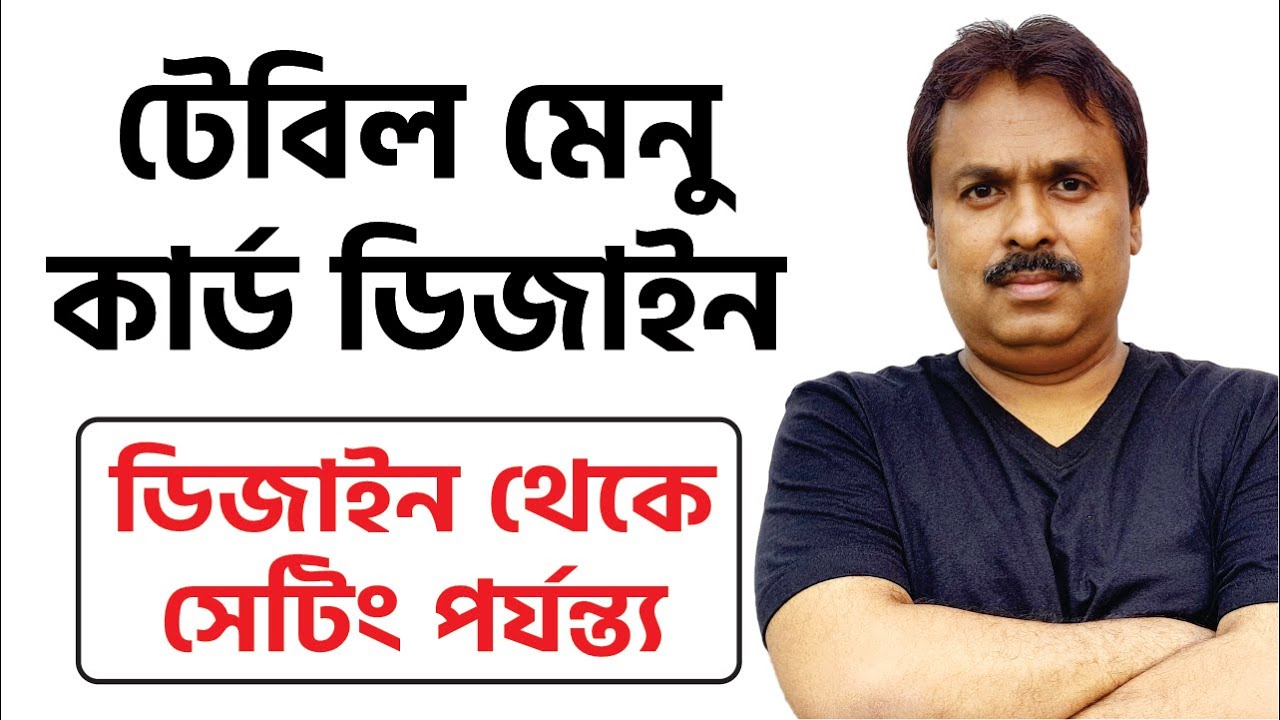 ডিজিটাল টেবিল মেনু কার্ড ডিজাইন || CorelDRAW Tutorial || টেবিল মেনু কার্ডের সেটিং || Smart DTP Tips
