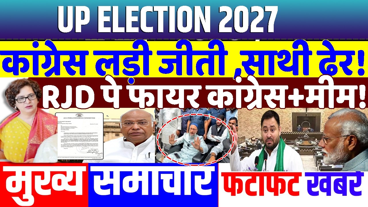 ओवैसी साहब का नाम डूबाया ! PRIYANKA GANDHI, RAHUL GANDHI, nitish kumar, US trade deal