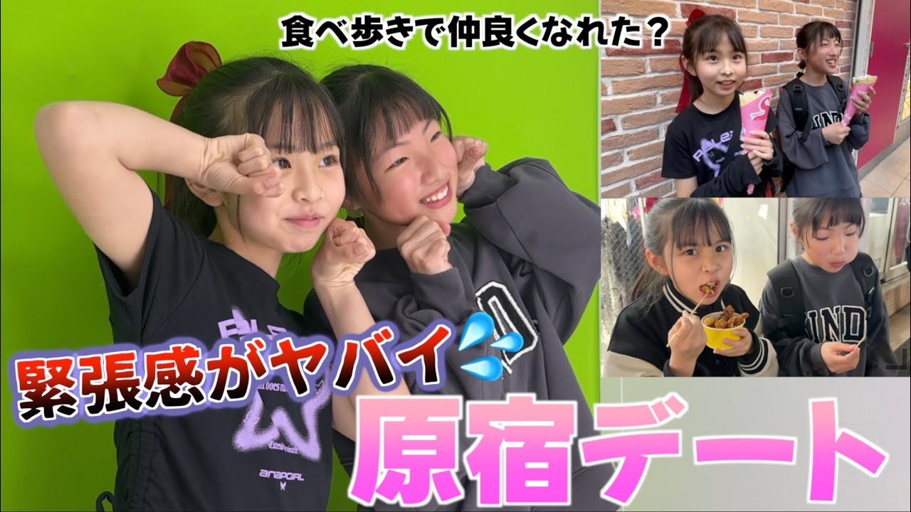 緊張でドキドキで目が合わせられない💦こはるちゃんと原宿デート！何食べる？次は大阪！？
