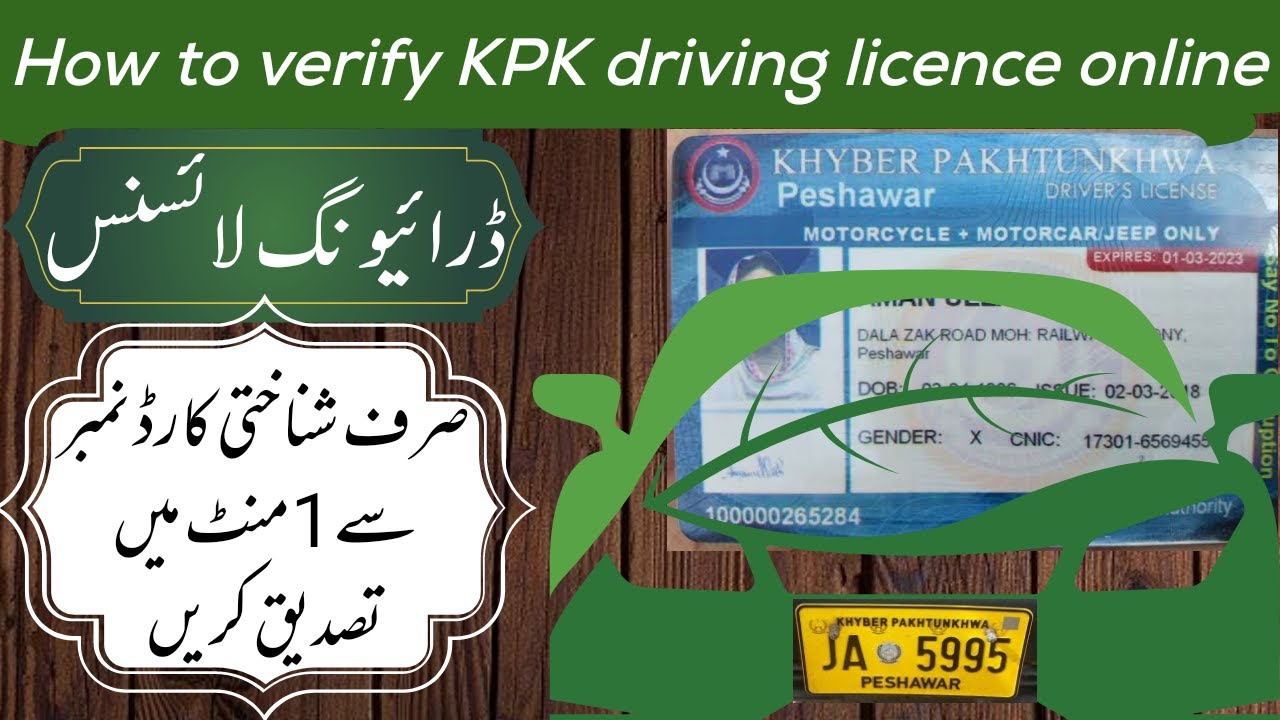 How to verify driving licence in KPK online  |  Dekho aur Sekho