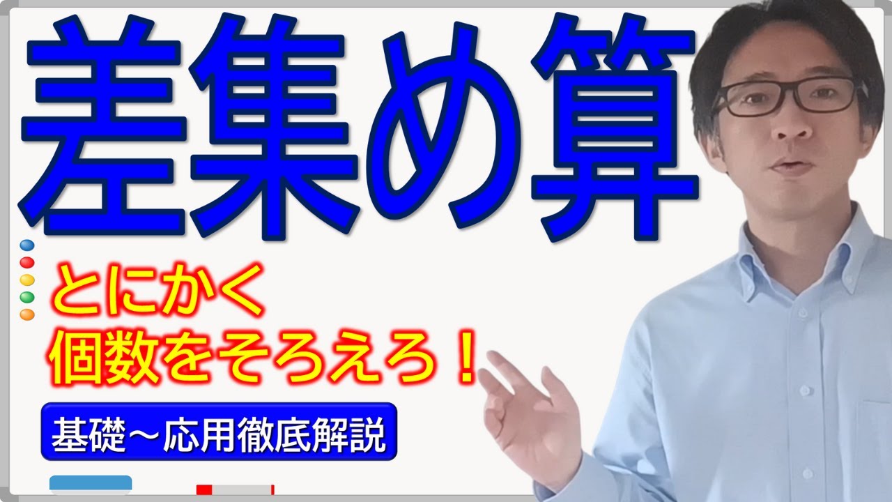 【徹底解説】「差集め算」は個数をそろえて考えよう！