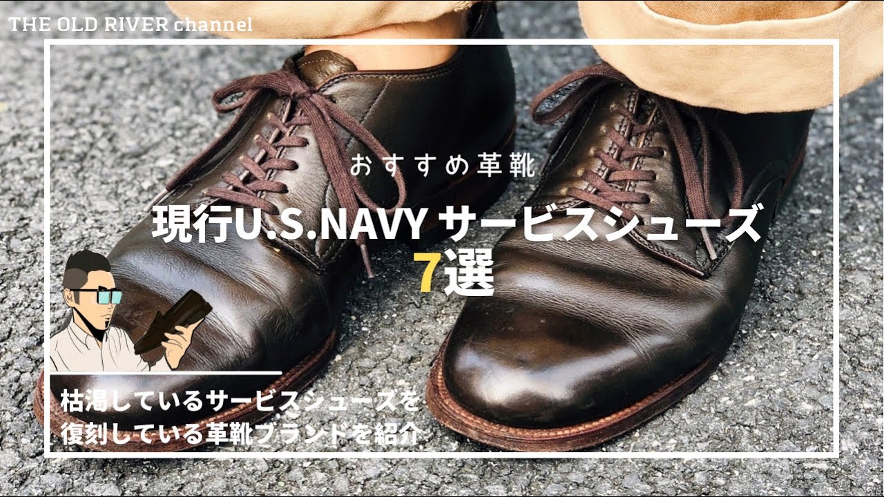 新品で買える「現行」アメリカ軍のサービスシューズ7選【カジュアル革靴】
