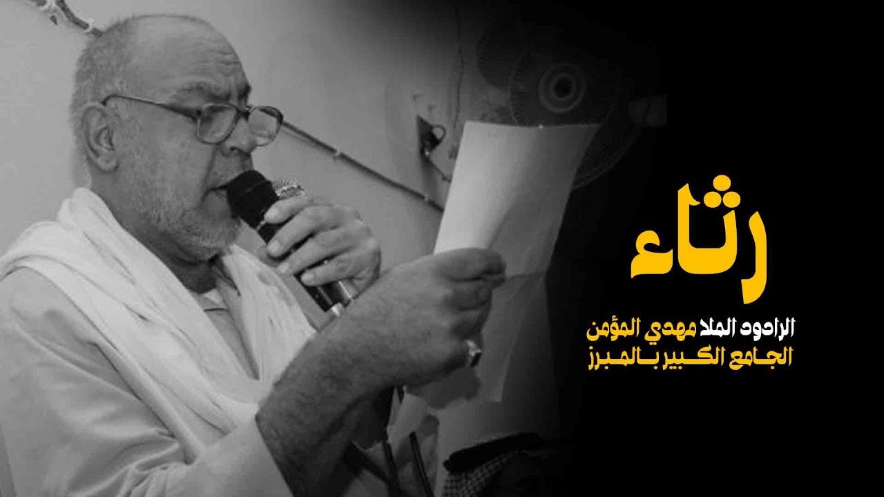 رثاء | الجامع الكبير بالمبرز | ١٤٣٩هـ
