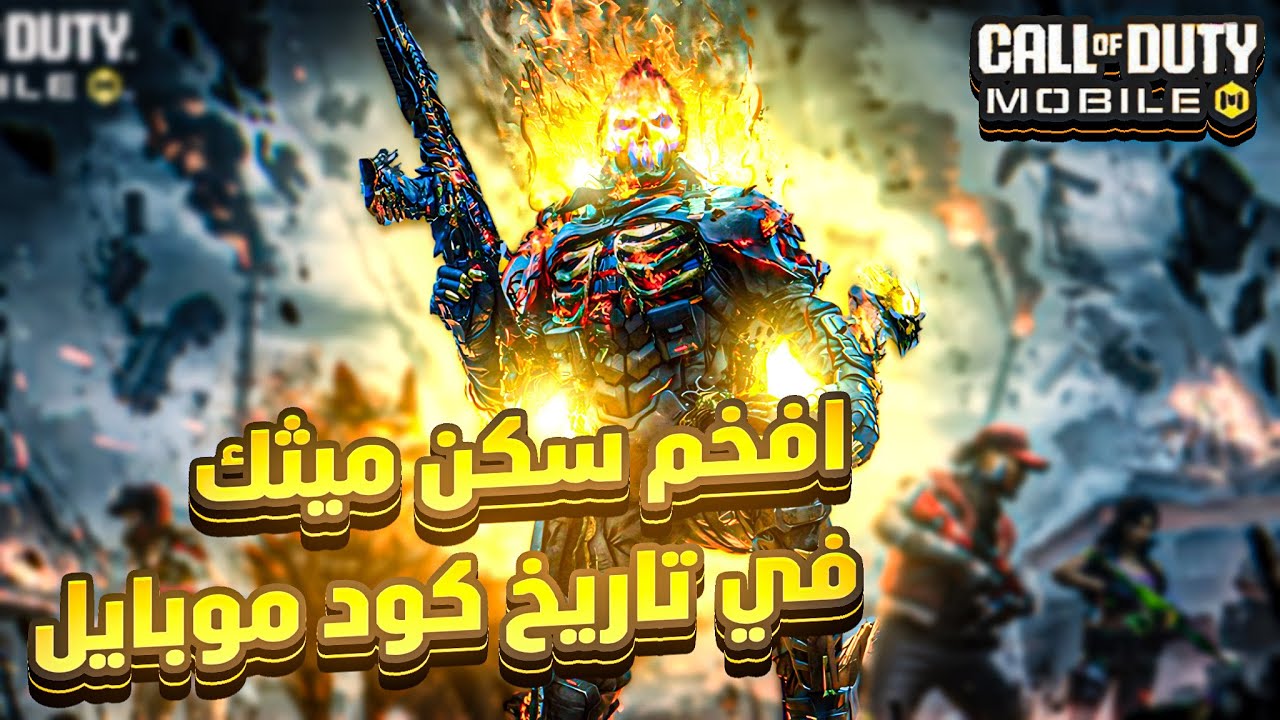 Я попробовал Мифический костюм призрака 🔥(GHOST MYTHIC)🔥 с Максом в разработке | COD Mobile Battl...