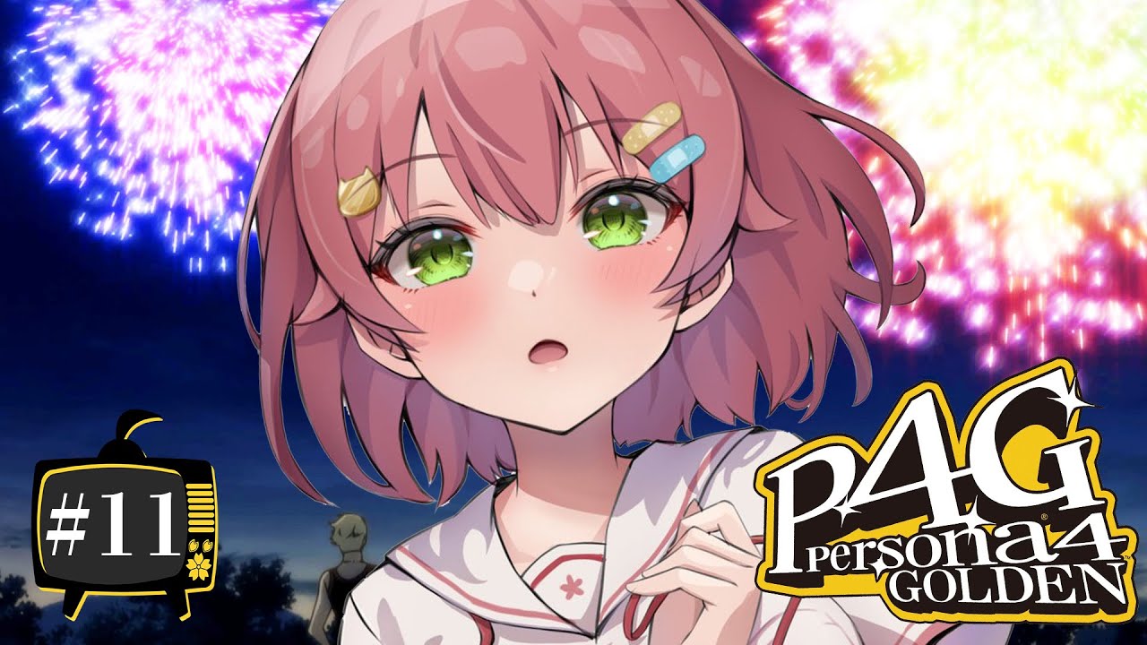 【 #11 】俺たちの秋がはじまる･･！？生まれてはじめてのペルソナ！！！！！ Persona4 The golden【ホロライブ/さくらみこ】ネタバレあり