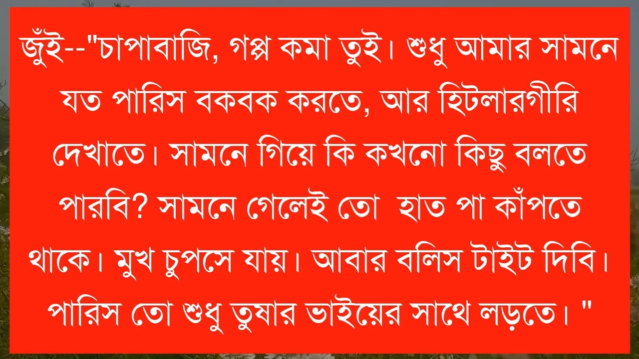 এক টুকরো ভুল ৷৷ Part 07 ৷৷ Romantic Love Story ৷৷ Voice- আশিক, প্রিয়াঙ্কা