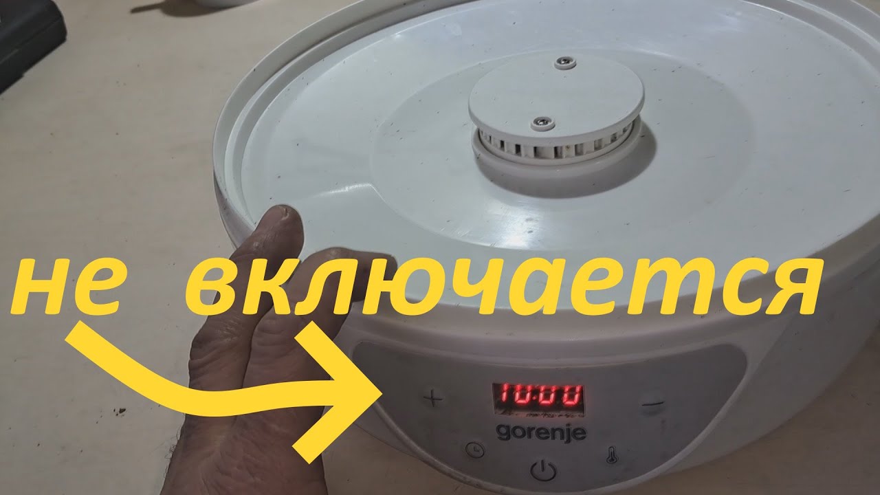 Сушилка для фруктов и овощей Gorenje не включается - ремонт.