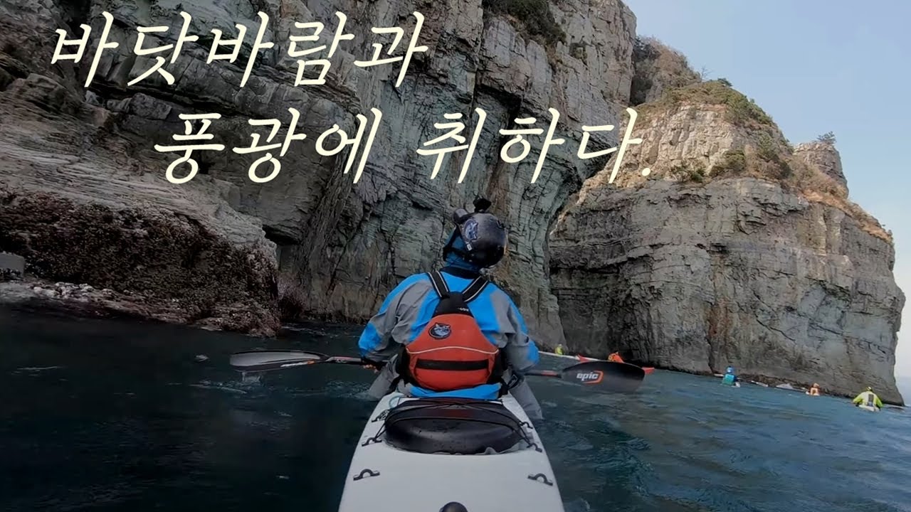 카약을 타고 거제도 해금강을 둘러보았습니다.