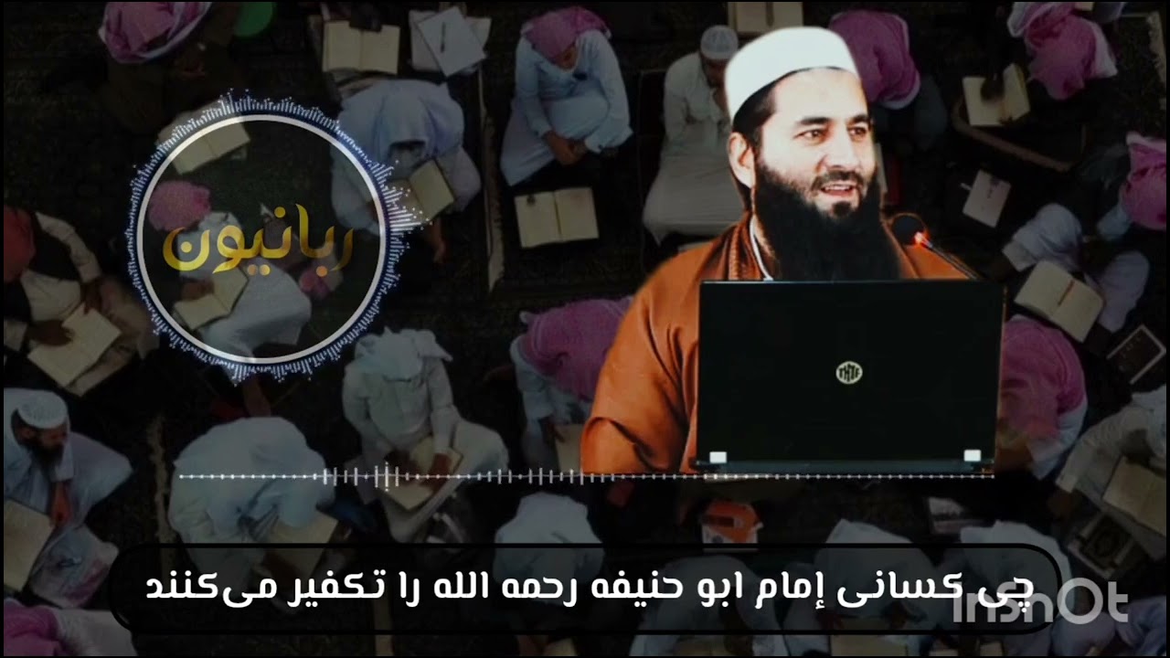 Имоми Аъзам кист امام اعظم کیست