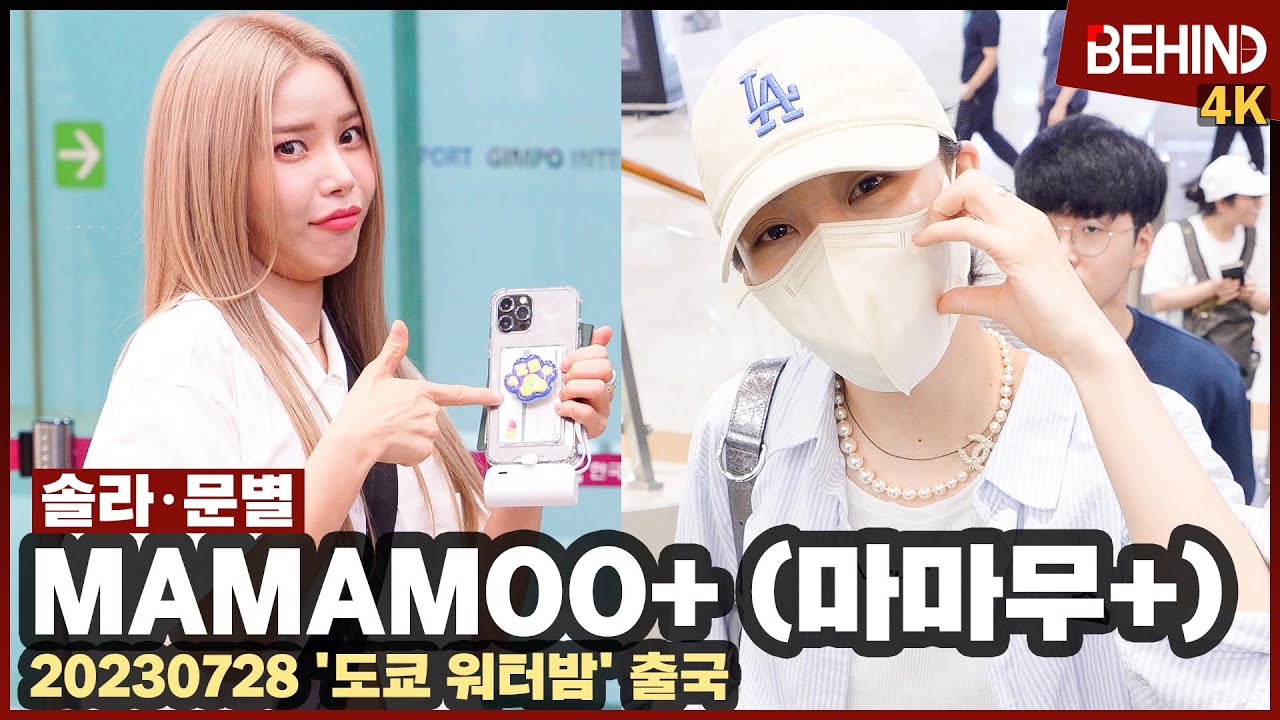 마마무+ 솔라·문별, 