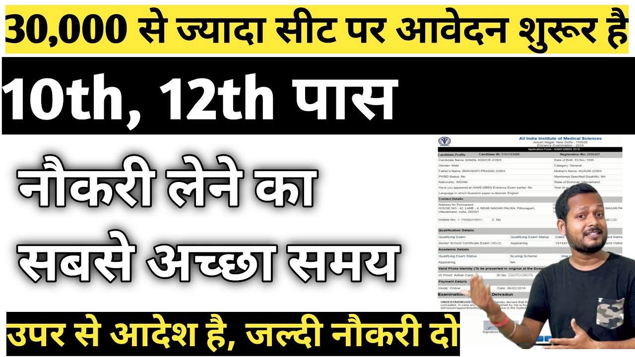 30000 government jobs November 2022 | 10th 12th pass government jobs 2022 | sarkari naukari 2022 40k