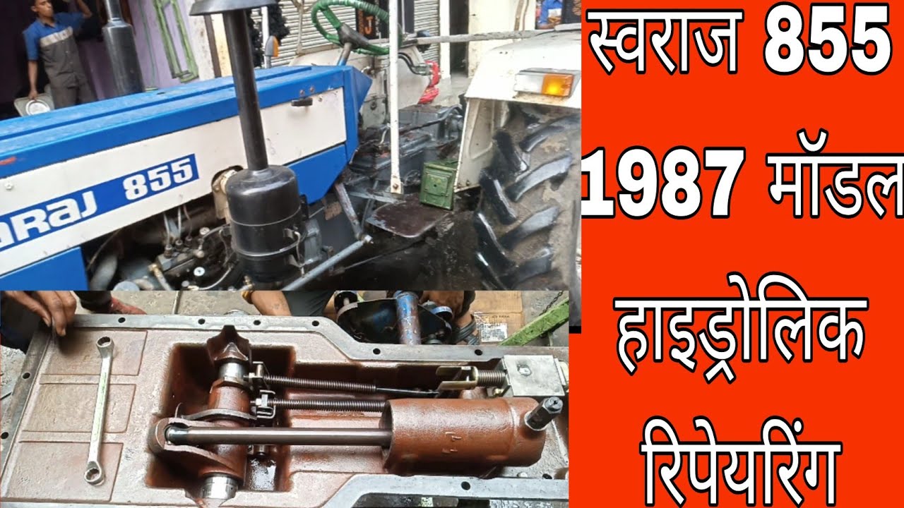 स्वराज 855 1987 मॉडल हाइड्रोलिक रिपेयरिंग जॉब मैकेनिक चैनलSwaraj 855 1987 model hydraulic repair job