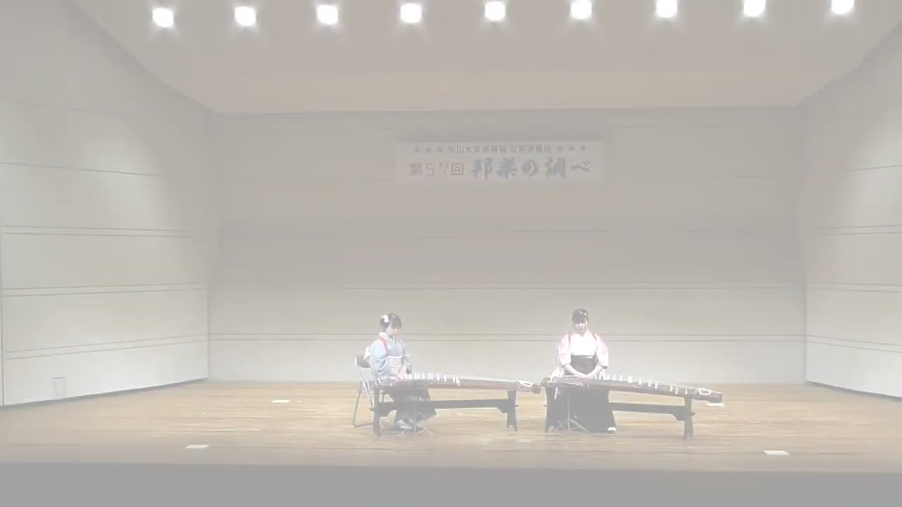 第57回邦楽の調べ　第一部　松山大学邦楽部