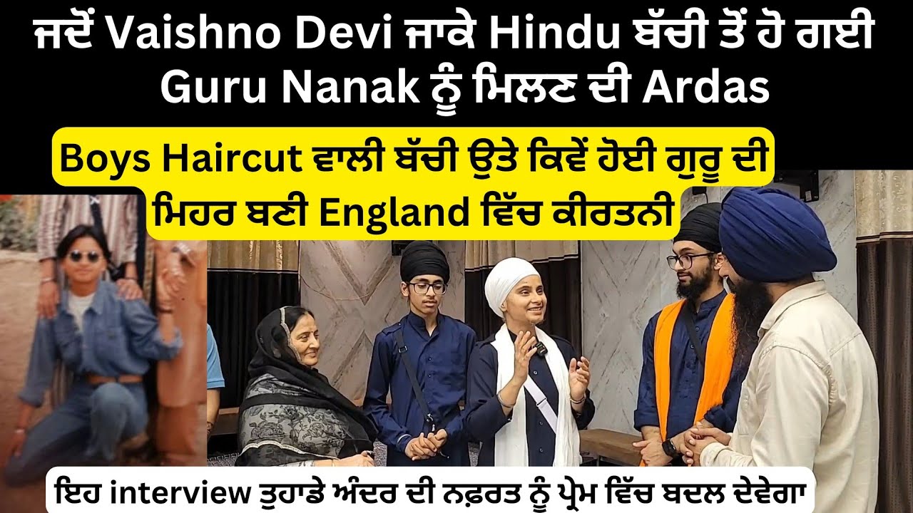 ਜਦੋਂ Vaishno Devi ਜਾਕੇ Hindu ਬੱਚੀ ਤੋਂ ਹੋ ਗਈ Guru Nanak ਨੂੰ ਮਿਲਣ ਦੀ Ardas. ਫਿਰ ਦੇਖੋ ਕੀ ਕੀ ਹੋਇਆ ਸੁਣੋ