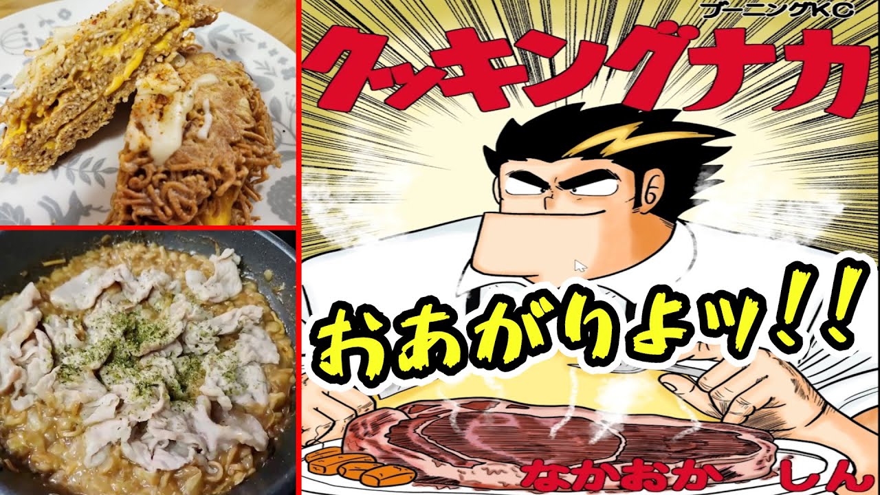 中岡先生の新作漫画『クッキングナカ』が安定の破壊力www【幕末志士 切り抜き】2024/9/7