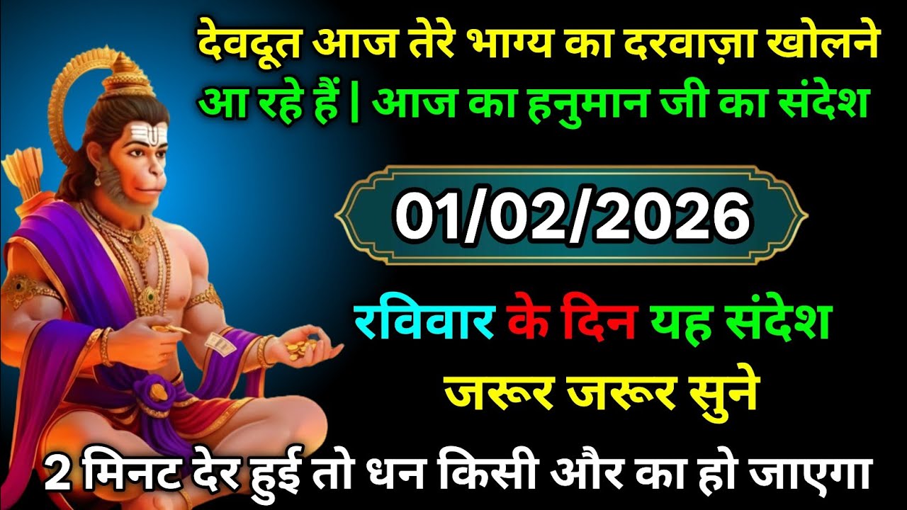    🔴✅  01 February 2026 ka Hanuman Ji ka message || TodayHanuman sandesh || universe message
