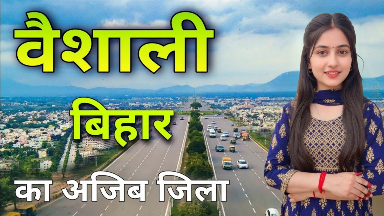 वैशाली जिला की ये सच्चाई आप नही जानते होगें | Hajipur city tour | Bihar