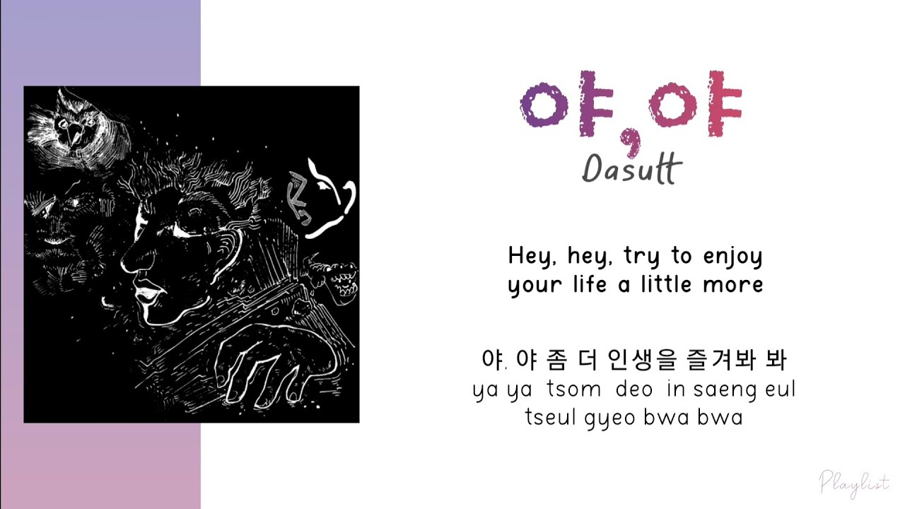 야,야 YA,YA - DASUTT (다섯) _ ENGHANROM Lyrics
