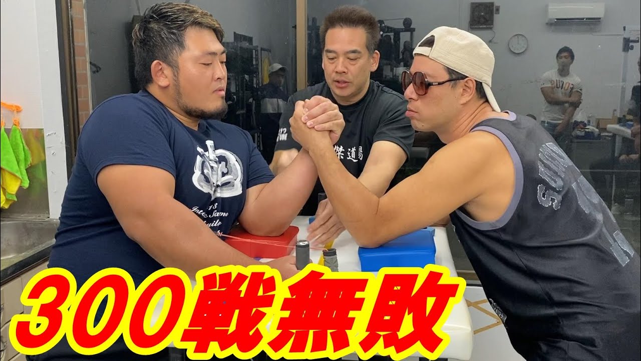 素人腕相撲300戦無敗の巨人！186cm100キロの最強の男登場！大将水牛出陣🔥