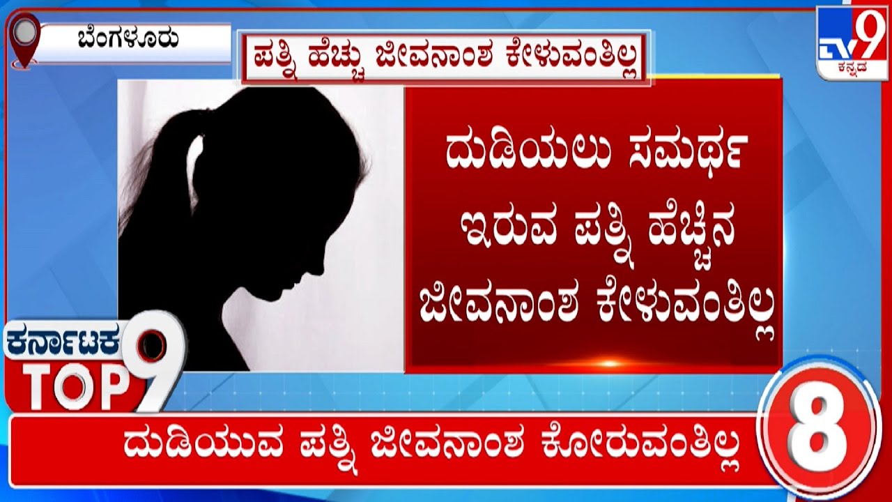 Karnataka Top 9: Karnataka Political, Regional, Top Stories (05-07-2023) | 