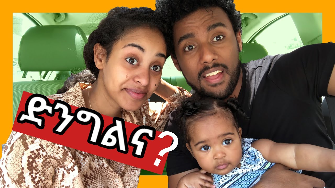 ድንግልናሽን በስንተኛው እድሜ አጣሽ ??MAHI&KID VLOG 2020