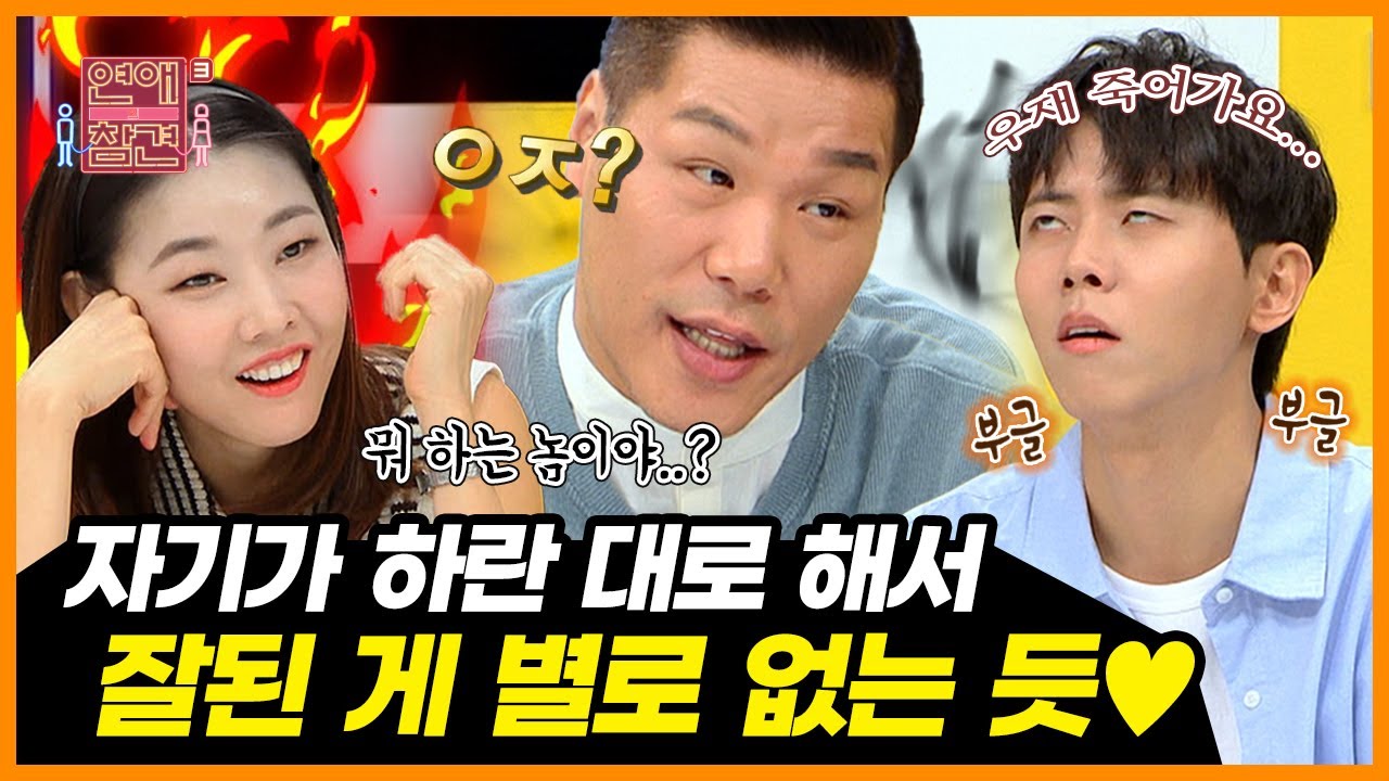잘 되면 내 덕, 안 되면 네 탓^^ 남 탓과 무논리로 밀어붙이는 역대급 노답 캐릭터 등장💀 [연애의 참견3] | KBS Joy 210427 방송