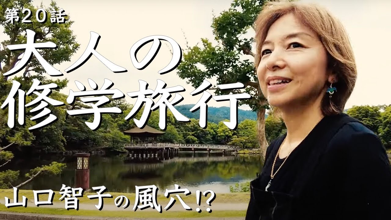 鹿軍団　大仏様　出会い直す奈良　大人の修学旅行　２０話