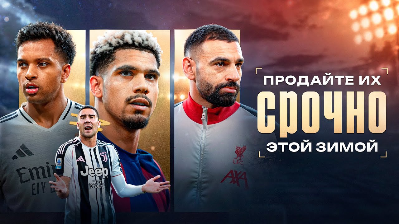 Продайте их СРОЧНО этой зимой