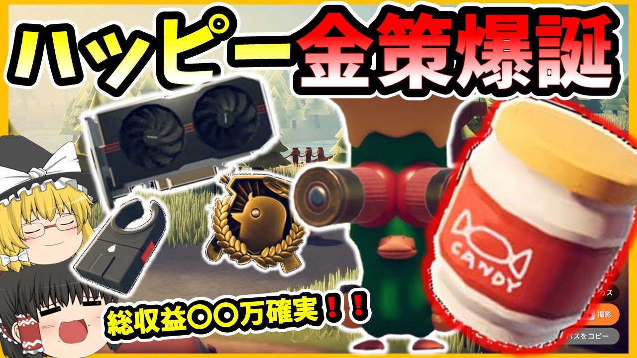 「ダッコフ/金策」ハッピー金策でレア泥率爆上がり？！知らないと圧倒的に損する裏技確定！！「ゆっくり実況」